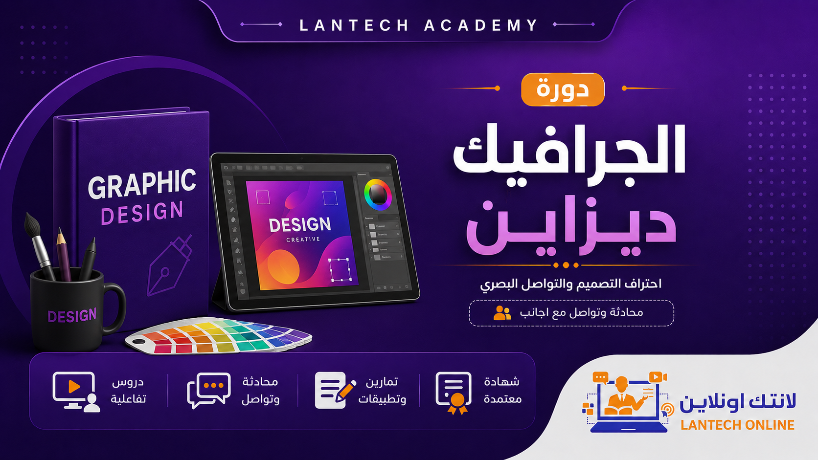 دورة الجرافيك ديزاين